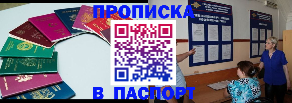 временная регистрация купить в Домодедово