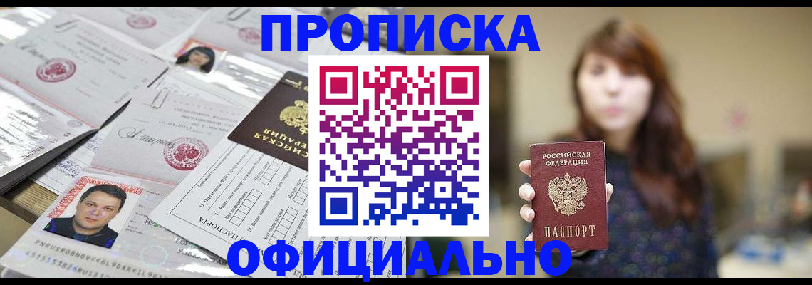 прописка гарантия в Домодедово