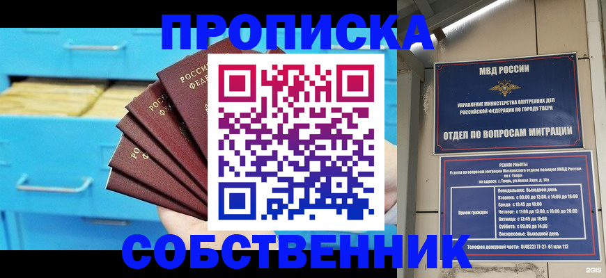 прописка 2025 в Домодедово