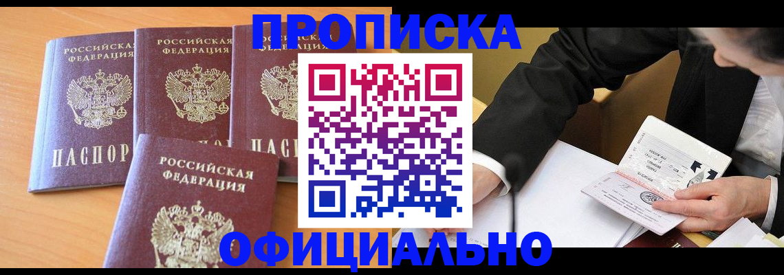 временная регистрация для всех в Домодедово